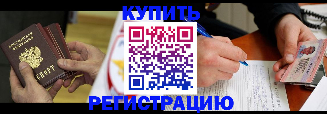 прописка штамп в Ивантеевке